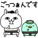 じろりねこ挨拶ゆるいかも