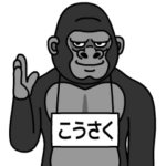 ゴリラの名前は