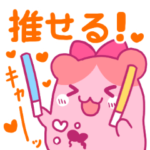 ウオネッタ&ハムルン