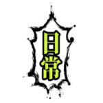 競馬・競艇好き_孤高の男がよく使う熟語集2