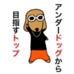 韻踏むdog