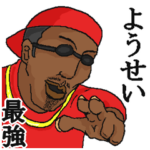 専用スタンプだYO～