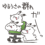 ゆるうさの群れスタンプ