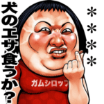 ブス天狗 カスタムスタンプ 4