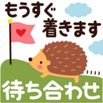 ちょっと大人のほっこり待ち合わせスタンプ