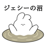 ジェシー大好き❤うさちゃんスタンプ