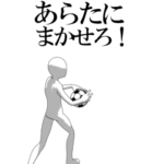 動く▶あらた専用サッカースタンプ