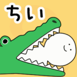 動くよ！ ちい 専用スタンプ 2