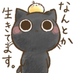 おはぎさん。～おつかれ猫～