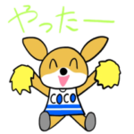 ココちゃんシリーズ①