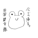 今からカエル ~田園都市線編~