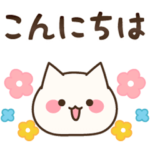 動く！使いやすい猫顔シンプル