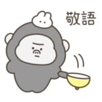 絶望ゴリラ（敬語）