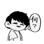 たまに闇が垣間見える男の子