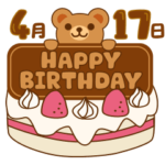4月の誕生日♪動くクマのピコ4月17日～30日