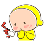 黄色いヤツ、お待たせ。