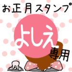 改専用☆2023年卯年お名前スタンプ