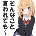 制服JKの日常会話スタンプ９