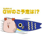 ベイブタンプ 〜春〜