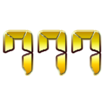 黄金数字 金の豪華デジタル数字スタンプ GW