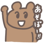 色んなお誘いに！ちゃべあたんの日常