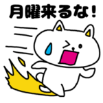 仕事行きたくない！