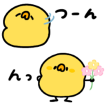 ツンデレなへんてこなヒヨコ