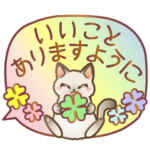 はぴきゃとの運気アップクローバー吹き出し