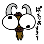 いきているいきもの