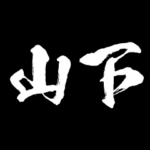 山下  障子を切り裂く アニメ 動くスタンプ