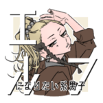 エルフになりたい天才男子高校生