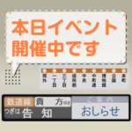 電車の液晶ディスプレイ
