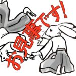 動く!合気道 鳥獣戯画