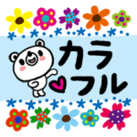 カラフルなしろくまの日常会話