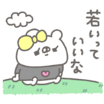 くまやん。179〜おばさんだよ〜