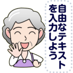 元気なおばさんからのメッセージ続編