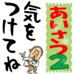 昭和ばあの大きな文字2