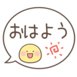 動く！顔絵文字付きシンプル吹き出し