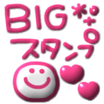 BIGカラフルスマイル◎ぷっくりスタンプ #1