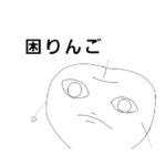 いまりんごとキモい仲間たち