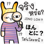 タイ語日本語を学ぶために毎日チャット #2