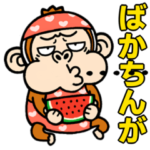 飛び出す！ウザ～いお猿の夏