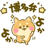 毎日豆柴♡博多弁