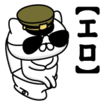 お名前／軍人にゃんこ2