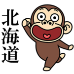 イラッとお猿さん★よく使う