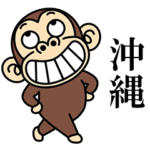 イラッとお猿さん★よく使う