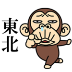 イラッとお猿さん★よく使う