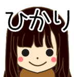 ひかりさんの名前入りスタンプ1