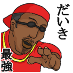 専用スタンプだYO～