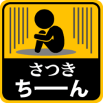 が使う動くピクトスタンプ
